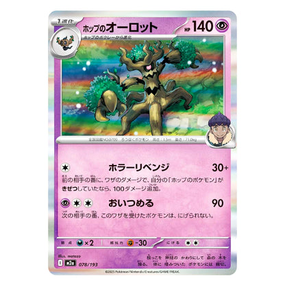 Hop's Trevenant C 078/193 M2a MEGA Dream ex Japanese Pokémon Card