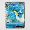A Japanese Rengeki EX Trade Card featuring the Pokémon Eevee V (Shiny Water 3) with a shiny holographic border, set against a plain light gray background.