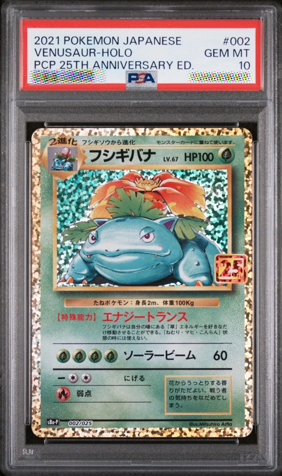 A graded Pokémon trading card of Venusaur from the 2021 Japanese Pokémon TCG, encapsulated in a PSA grading holder. The card is a Gem Mint MT edition with a gold foil border and a blue Venusaur illustration.