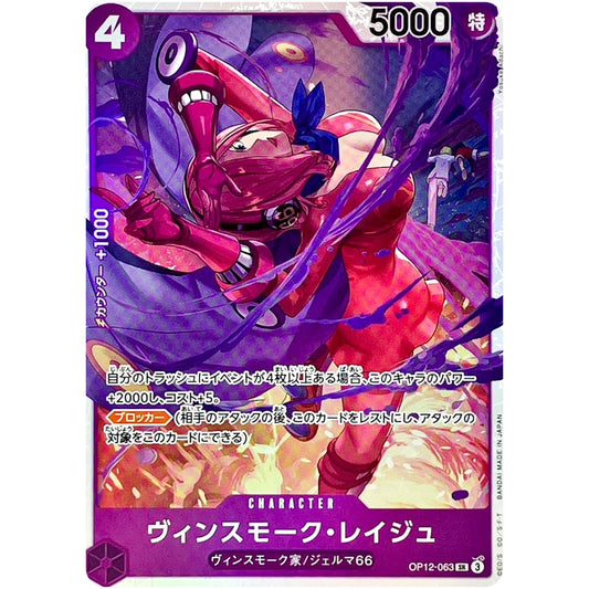 One Piece Card Game Japanese Super Rare (SR) card of Vinsmoke Reiju from the Legacy of the Master set, featuring Poison Pink in a dynamic purple character card design.