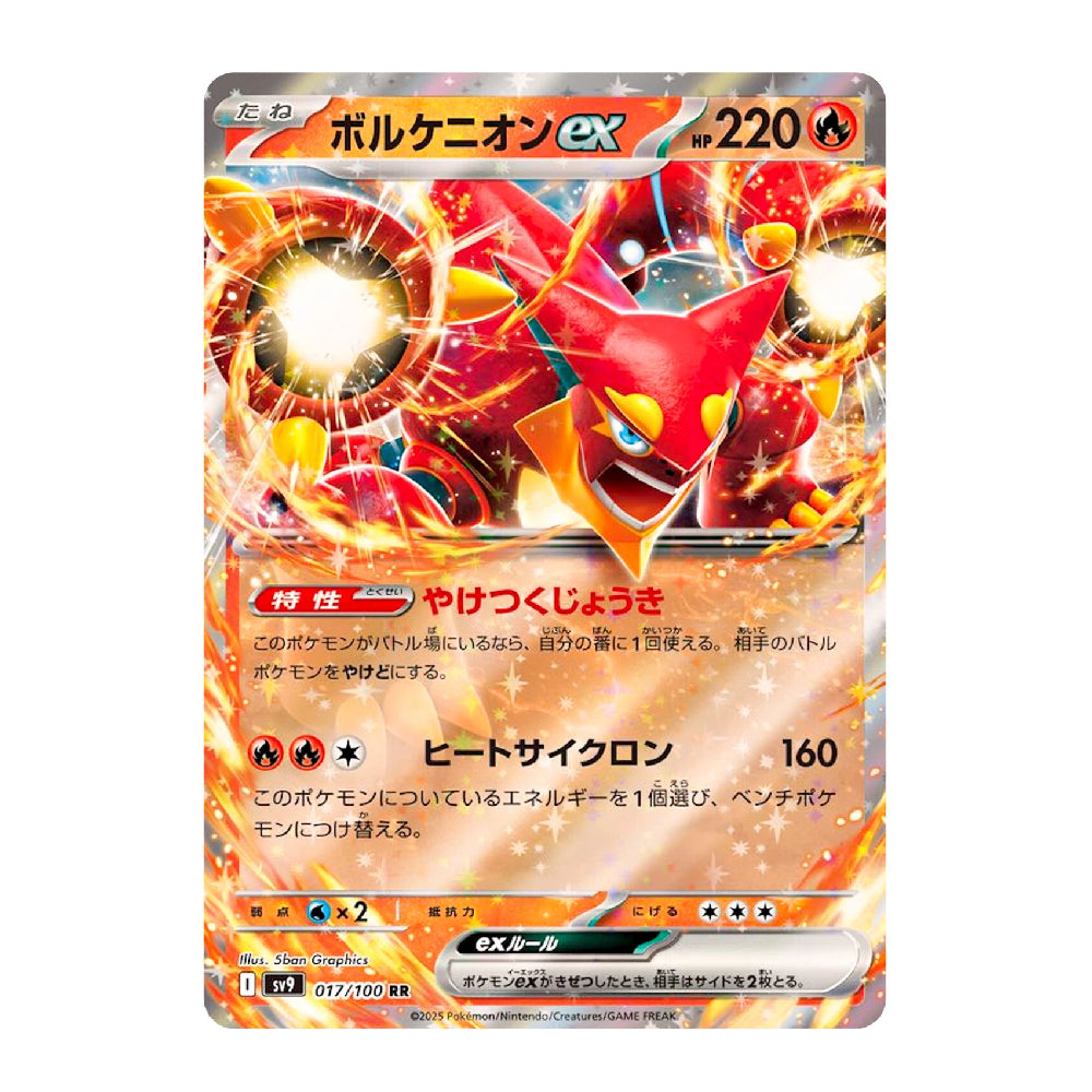 A single Pokémon trading card featuring the EX Pokémon Volcarona, with Japanese text and artwork showing a red and orange creature surrounded by glowing energy effects on a white card border.