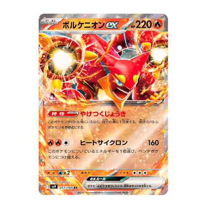 A single Pokémon trading card featuring the EX Pokémon Volcarona, with Japanese text and artwork showing a red and orange creature surrounded by glowing energy effects on a white card border.