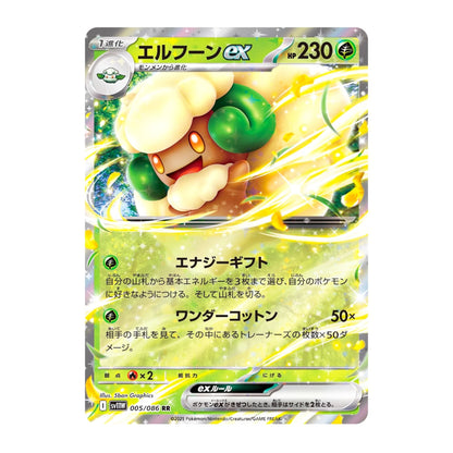 A single Pokémon trading card featuring the character Elflandex ex (エルフーン ex) with Japanese text, set against a clean white background.