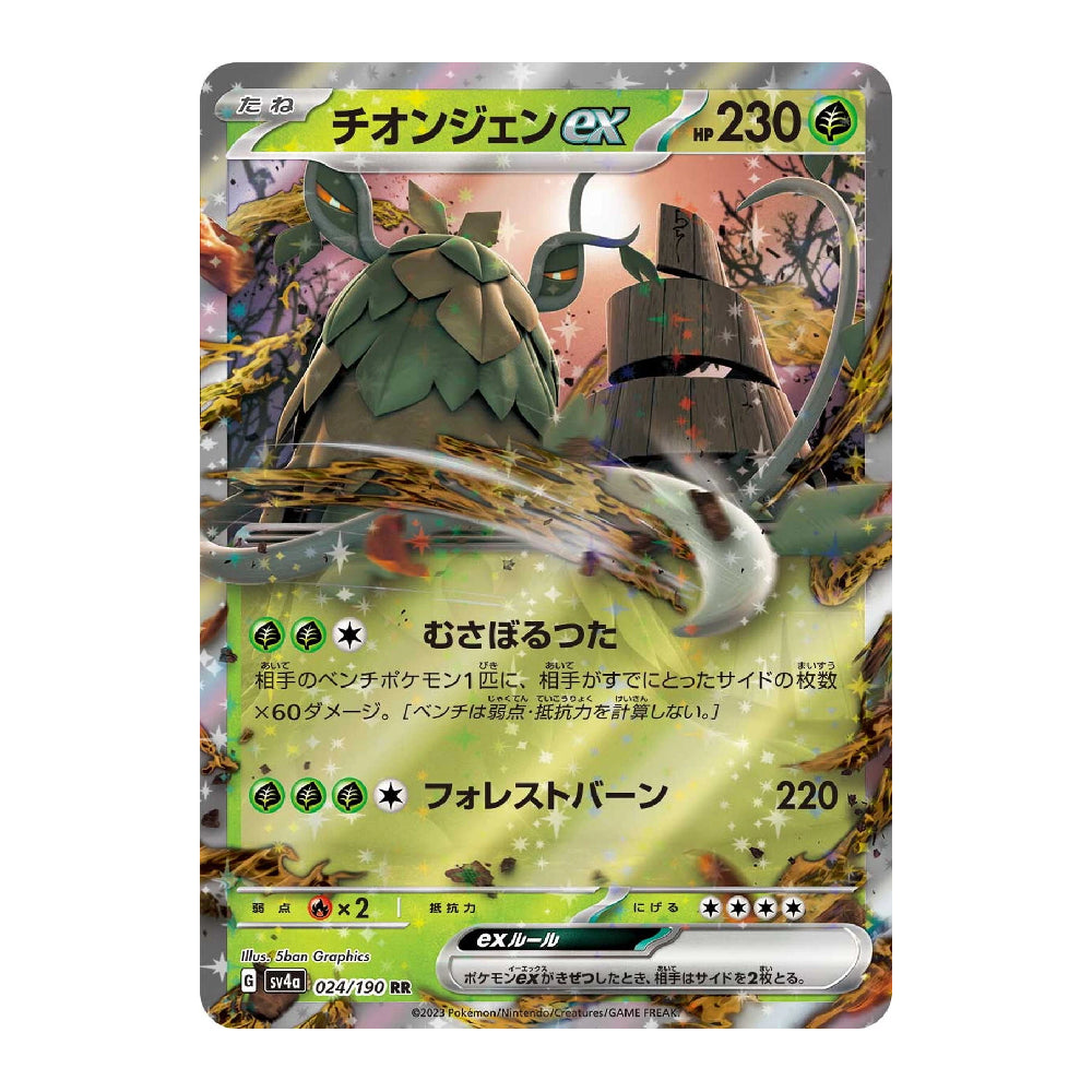 A single Pokémon trading card featuring the EX Pokémon Tionjun, with Japanese text, a green and gold color scheme, and a holographic foil finish on a plain white background.