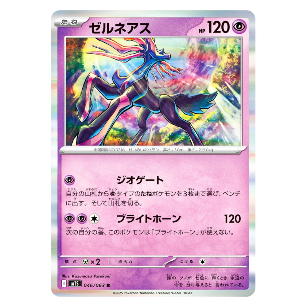 A Japanese Pokémon TCG trading card of Zenerace, featuring a holographic silver border and a pink and purple layout with colorful artwork of the character.