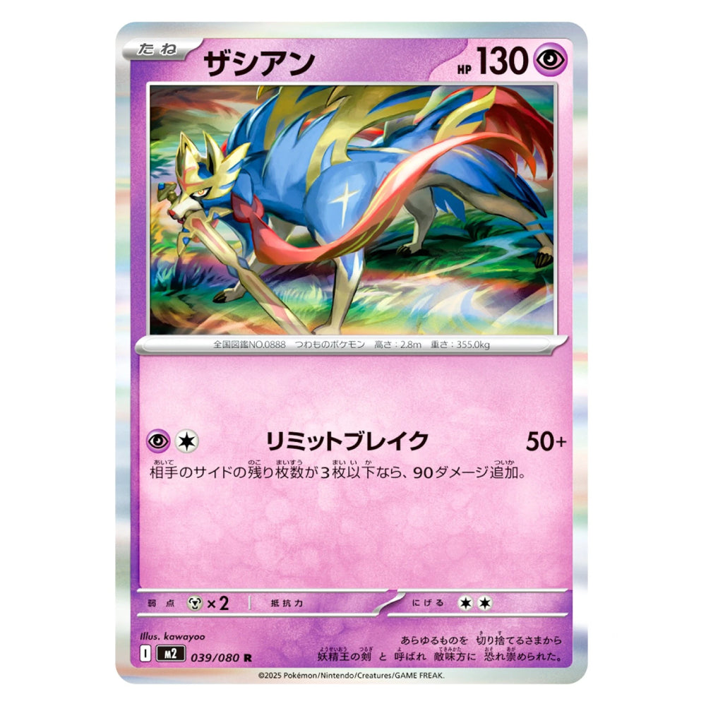 Zacian Rare 039/080 Inferno X Japanese Pokémon Card