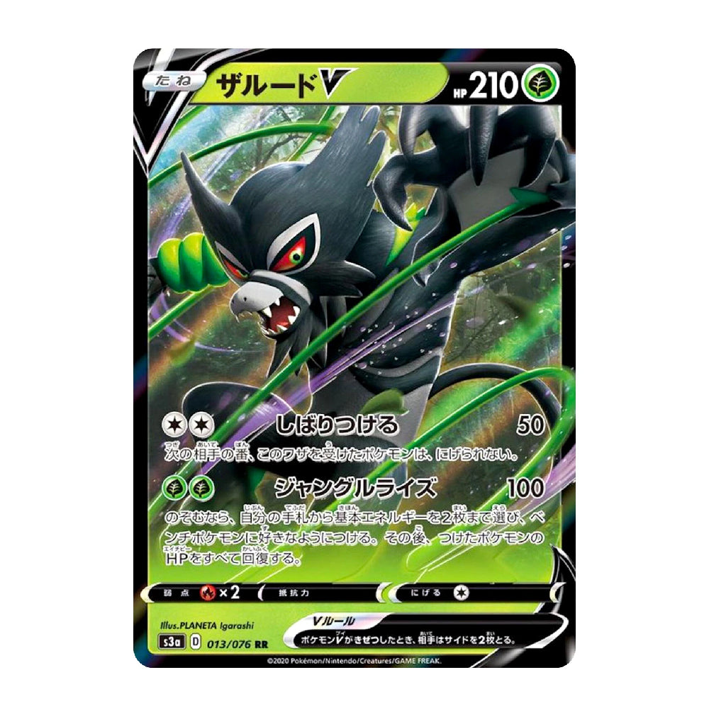A single Pokémon trading card featuring the character Zorud V from the Emerald Story, with Japanese text and a green and black color scheme.