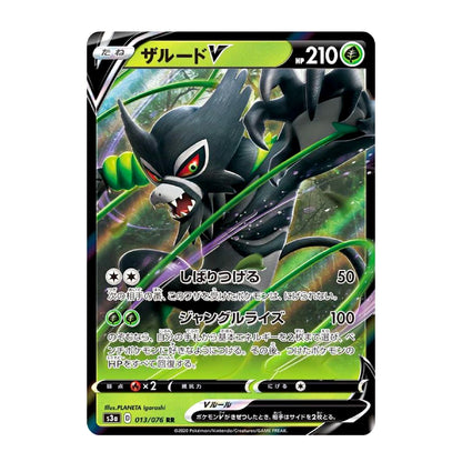 A single Pokémon trading card featuring the character Zorud V from the Emerald Story, with Japanese text and a green and black color scheme.