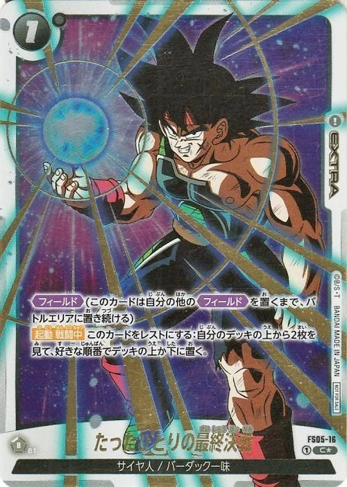 Dragon Ball Fusion World A Lonesome Final Battle FS05-16 common full art Japanese card featuring museum-quality extended artwork.