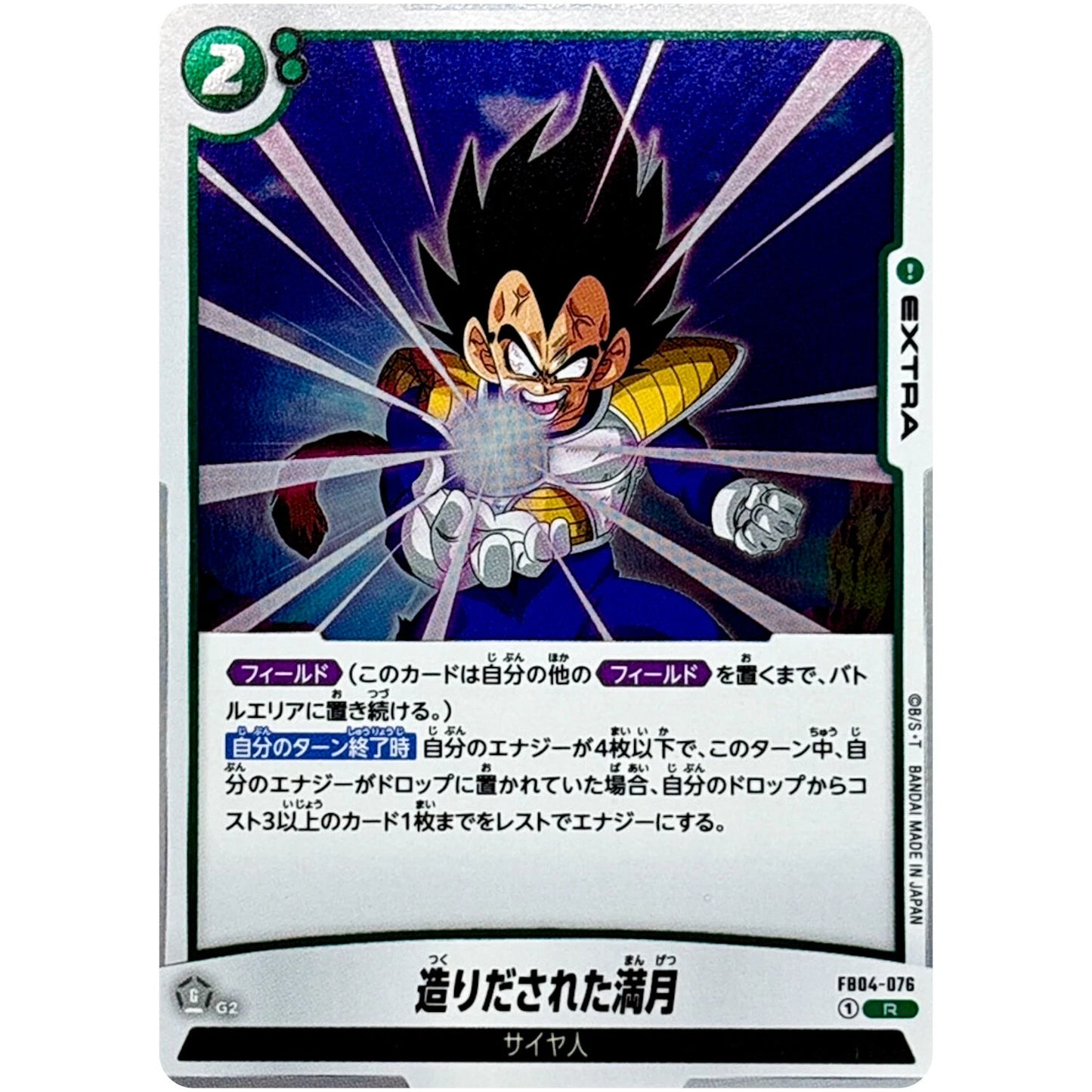 Artificial Full Moon FB04-076 R Dragon Ball Fusion World  Ultra Limit Japanese card