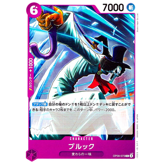 One Piece TCG character card OP09-073 featuring Brook the skeleton in a white suit and top hat, lunging forward with a purple cane sword against a purple background with ice shards.