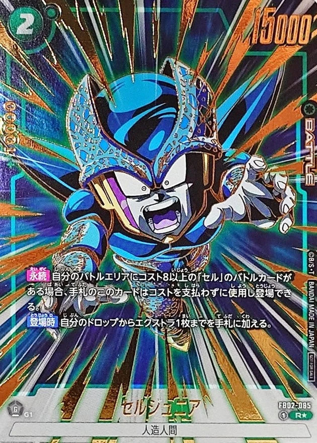 Dragon Ball Fusion World Cell Jr. FB02-085 rare gold parallel Japanese card featuring full art gold accents and menacing bio-engineered warrior artwork.