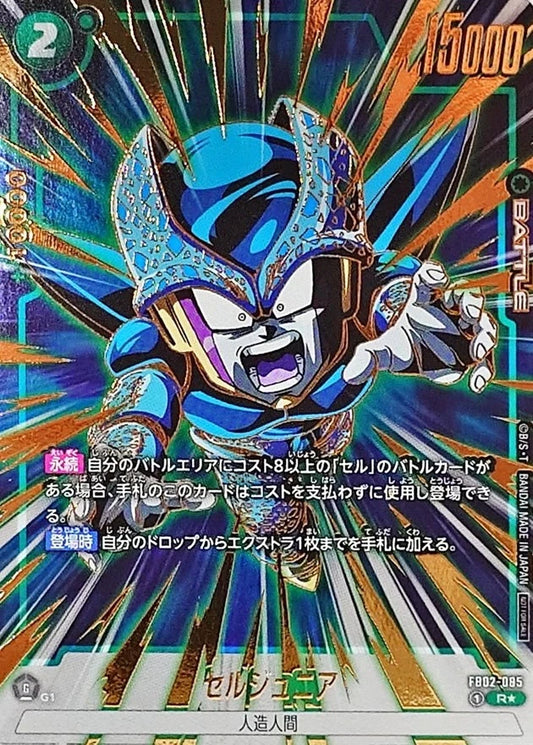 Dragon Ball Fusion World Cell Jr. FB02-085 rare gold parallel Japanese card featuring full art gold accents and menacing bio-engineered warrior artwork.