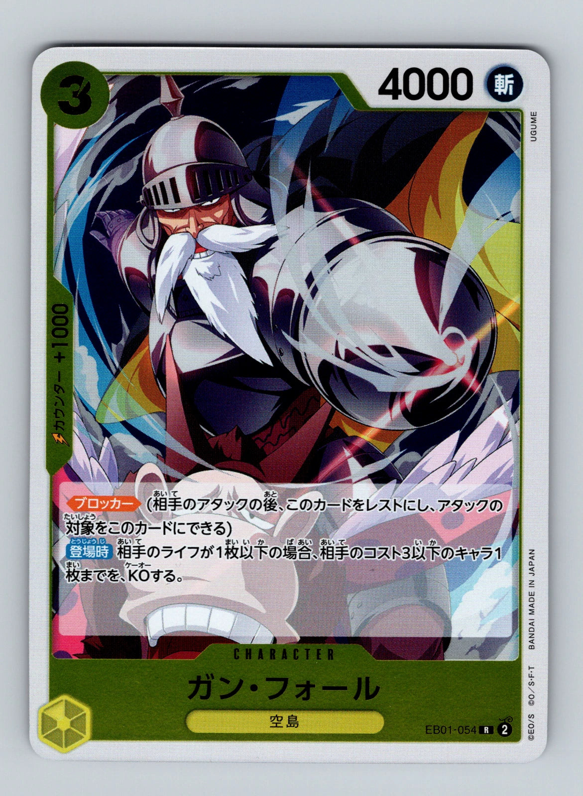One Piece TCG Gan Fall EB01-054 rare Japanese card from Memorial Collection set featuring 5000 power and Sky Island recovery ability