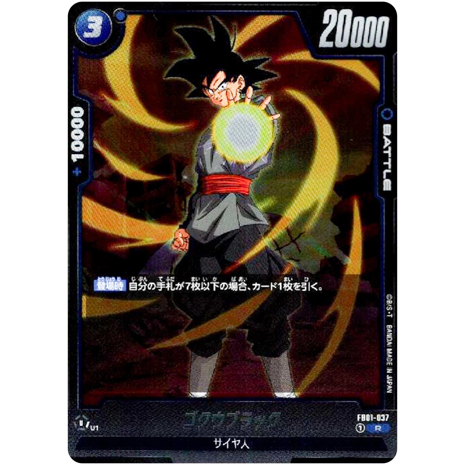Goku Black FB01-037 R Dragon Ball Fusion World Awakened Pulse Japanese card