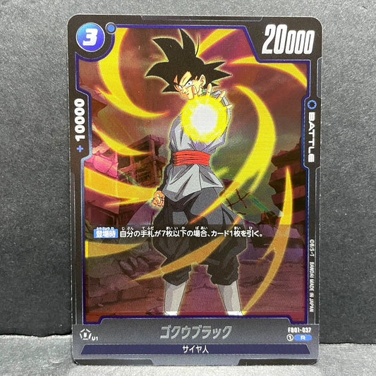 Dragon Ball Fusion World Goku Black FB01-037 rare Japanese card from 2024 expansion featuring menacing villain artwork and authentic Japanese text
