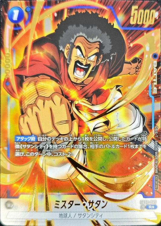 Dragon Ball Fusion World Hercule FB03-049 rare gold parallel Japanese card featuring full art gold accents and the charismatic World Champion.