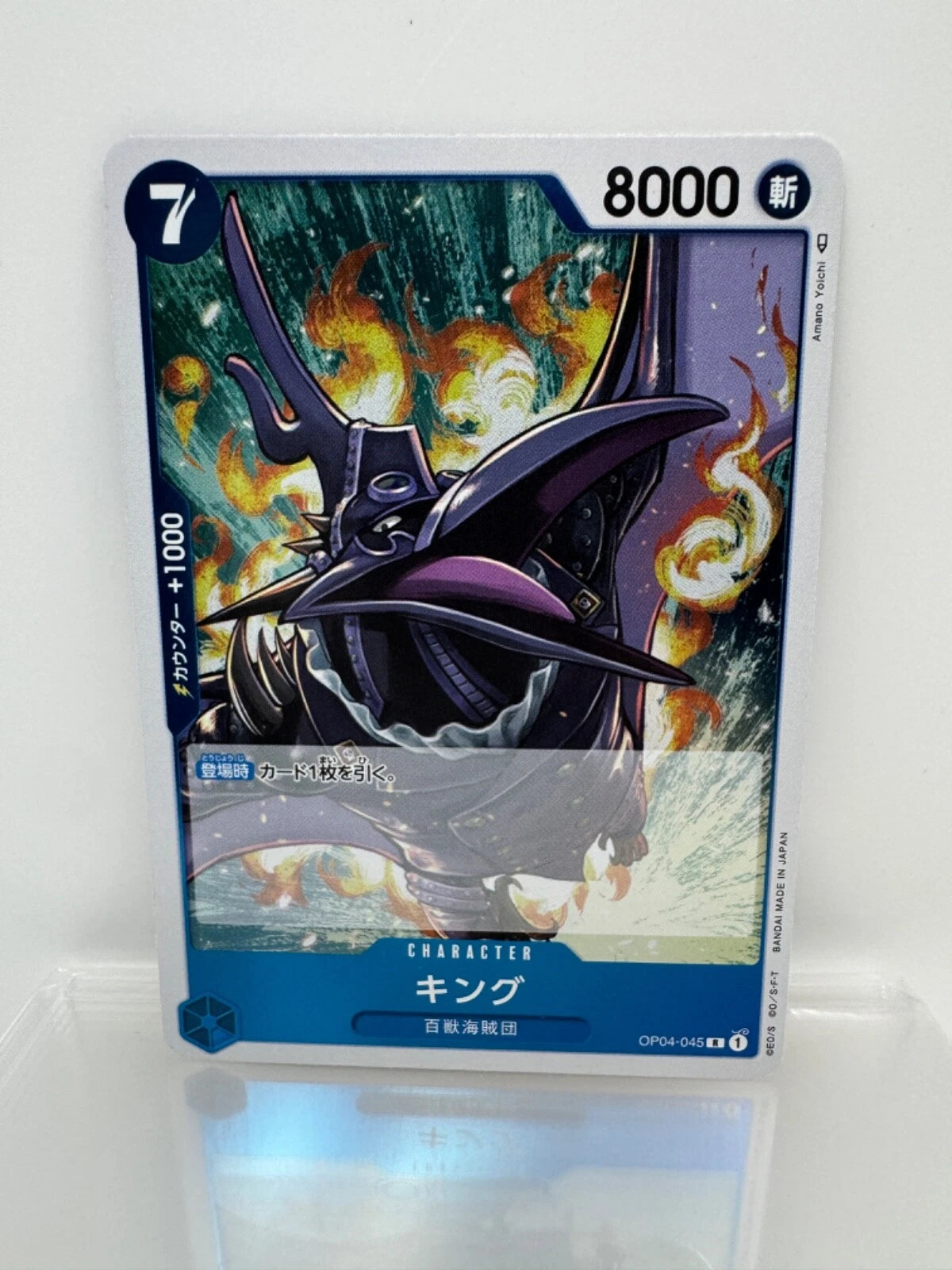 One Piece TCG King OP04-045 rare foil Japanese card from Kingdoms of Intrigue set featuring 7000 power and character bounce ability.