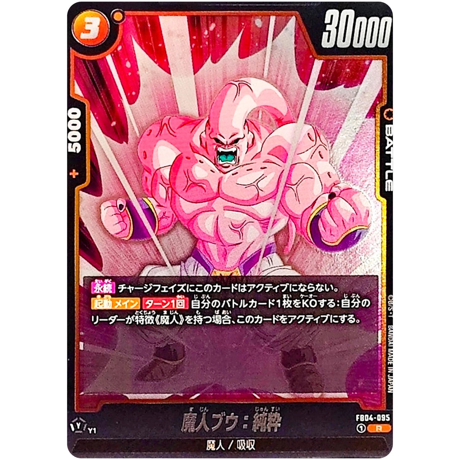 Majin Buu Kid FB04-095 R Dragon Ball Fusion World Ultra Limit Japanese card