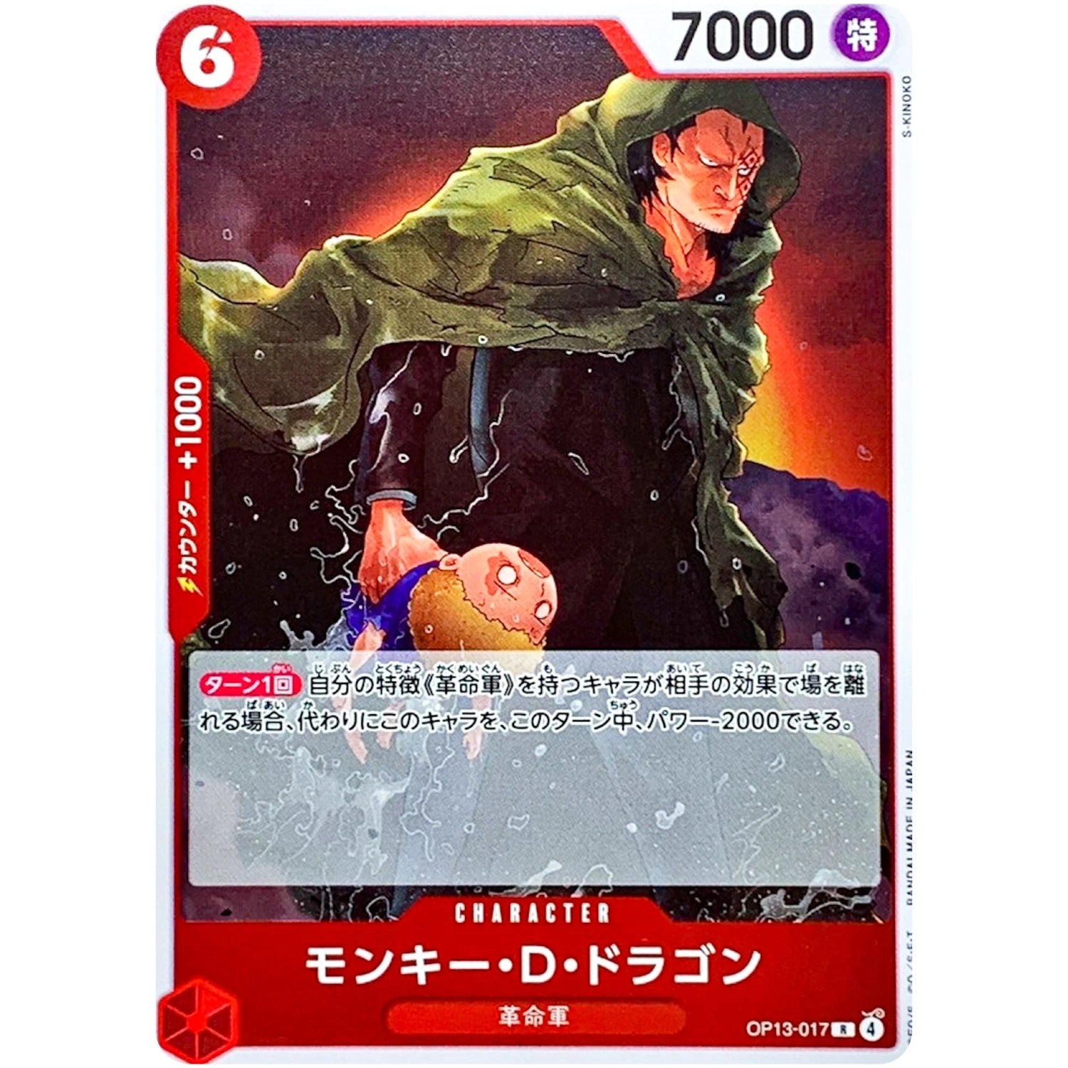 One Piece TCG Monkey D. Dragon OP13-017 rare Japanese card from Carrying on His Will set featuring Revolutionary Army leader artwork.