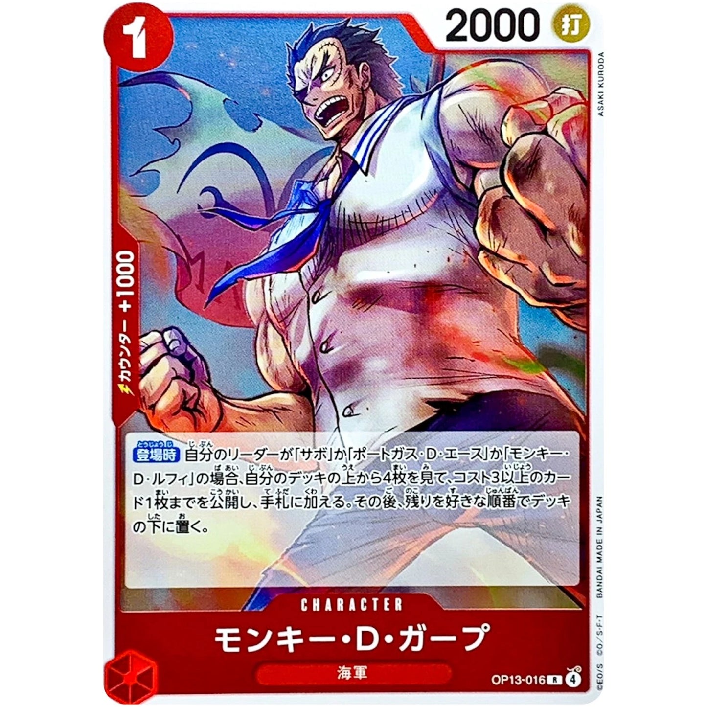One Piece TCG Monkey D. Garp OP13-016 rare Japanese card from Carrying on His Will set featuring the legendary Marine Hero artwork.