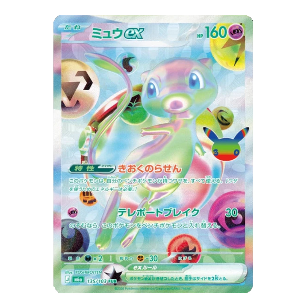 Japanese Pokémon TCG Mew ex trading card featuring colorful holographic artwork, 160 HP, rainbow Mew illustration, and a 30th anniversary Pikachu stamp. A collectible Pokémon card ideal for TCG collectors and fans of rare Japanese Pokémon cards.