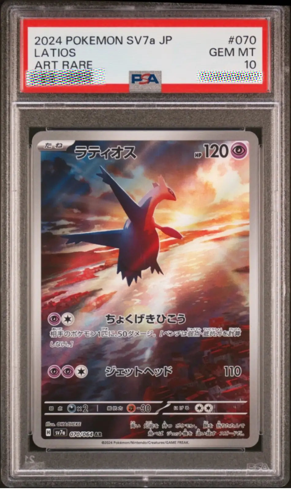 PSA 10 Latios 070/064 AR Paradise Dragona SV7A – Japanese Pokémon Card