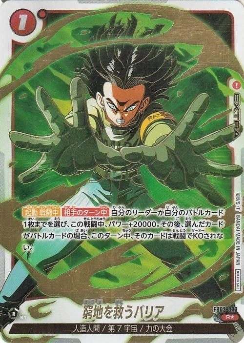 Dragon Ball Fusion World Saved by a Barrier FB02-033 rare full art Japanese card featuring stunning extended defensive artwork.