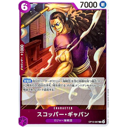 One Piece TCG Scopper Gaban OP13-067 rare Japanese card from Carrying on His Will set featuring legendary Roger Pirates artwork.