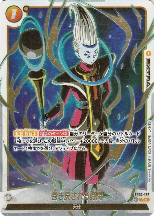 Dragon Ball Fusion World Share FB02-137 rare full art Japanese card from Time Rewound expansion featuring stunning extended surface artwork.