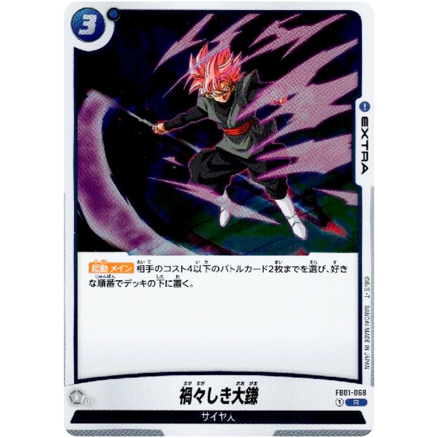 Sinister Sickle FB01-068 R Dragon Ball Fusion World Awakened Pulse Japanese card