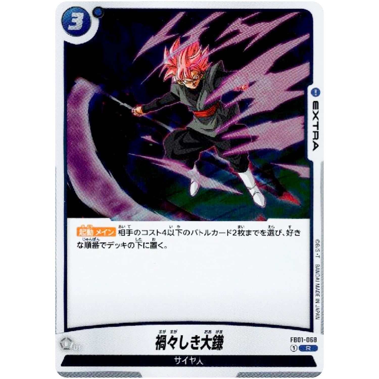 Sinister Sickle FB01-068 R Dragon Ball Fusion World Awakened Pulse Japanese card