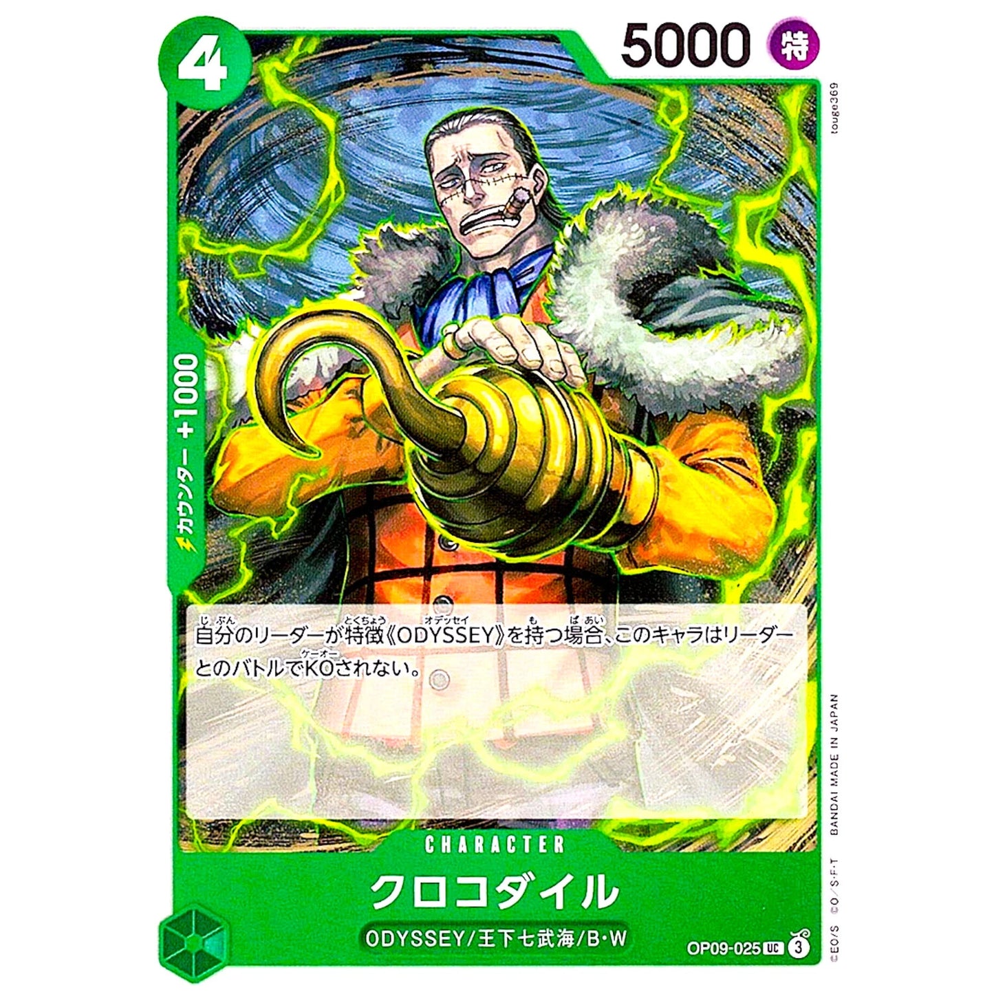 One Piece TCG character card OP09-025 featuring Sir Crocodile with a gold hook, cigar, and fur-collared coat, surrounded by green lightning effects.