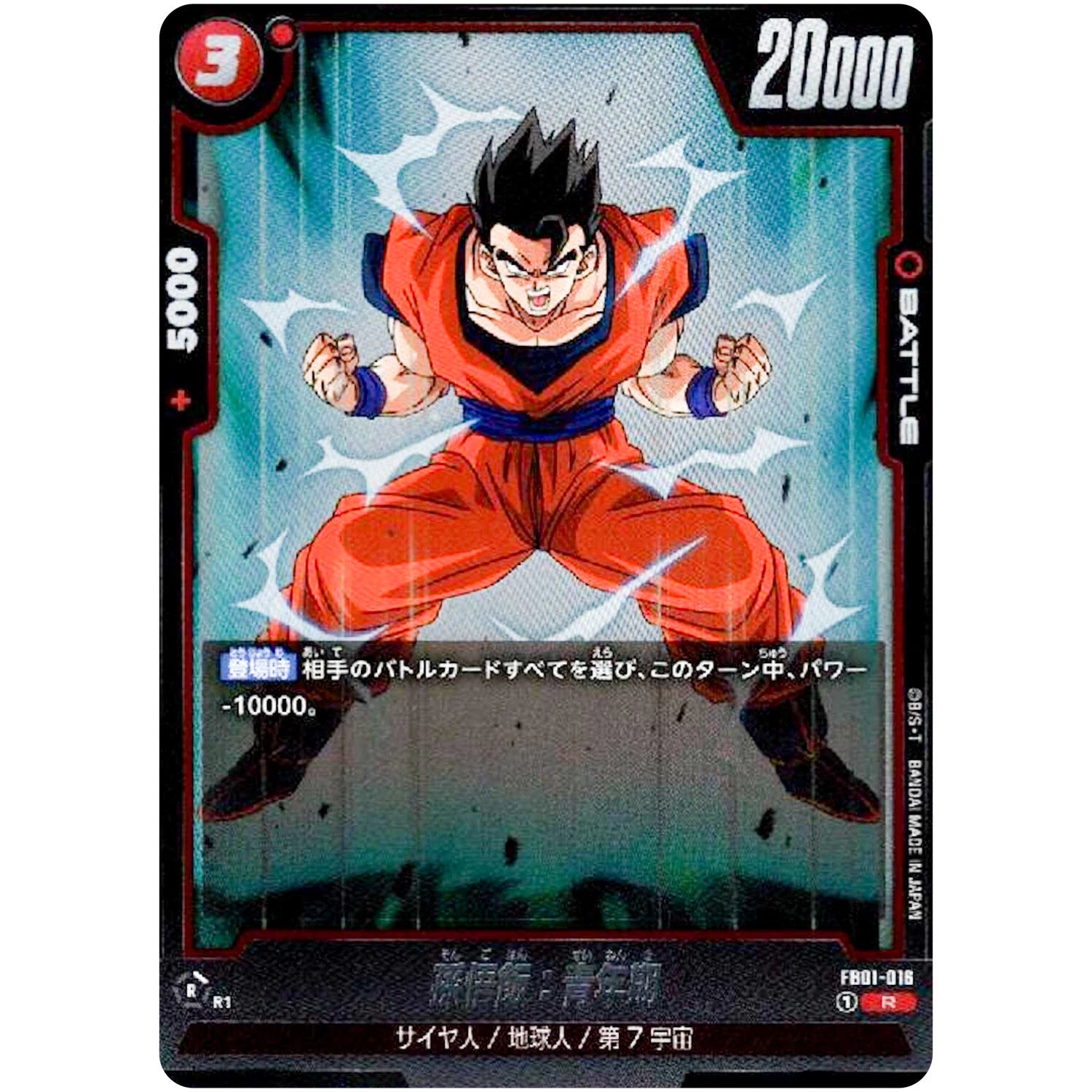 Dragon Ball Fusion World Son Gohan: Adolescence FB01-016 rare Japanese card from Awakened Pulse expansion featuring young half-Saiyan warrior artwork.