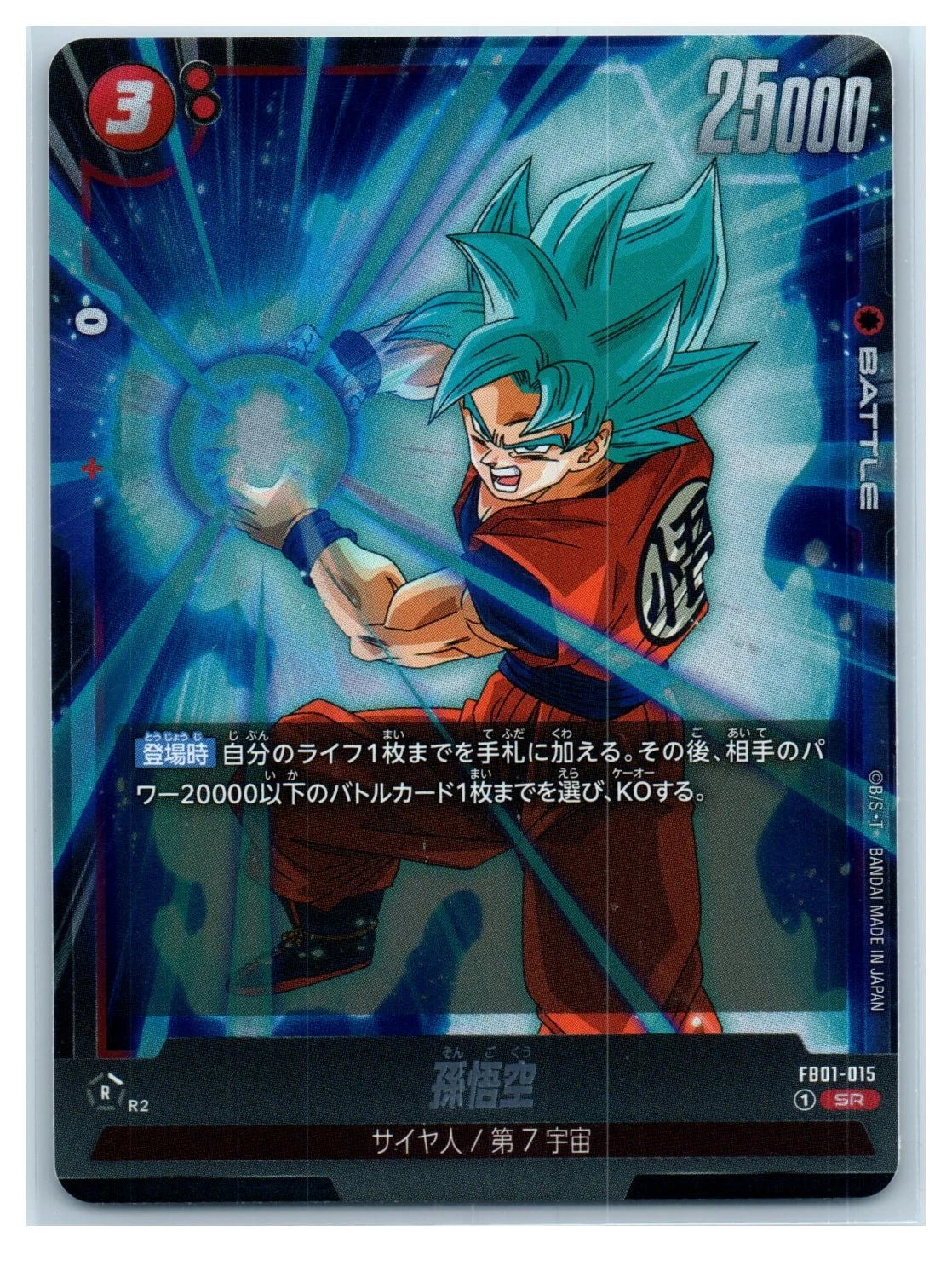 Dragon Ball Fusion World Son Goku FB01-015 super rare Japanese card from Awakened Pulse set featuring power reduction and self-awakening ability.
