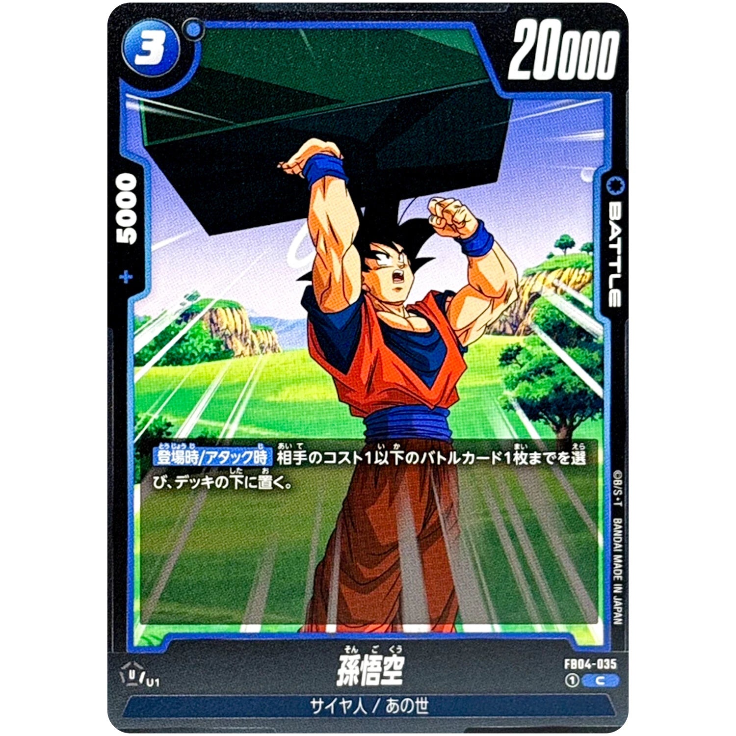 Dragon Ball Fusion World Son Goku FB04-035 common Japanese card from Ultra Limit expansion featuring vibrant Saiyan power artwork.