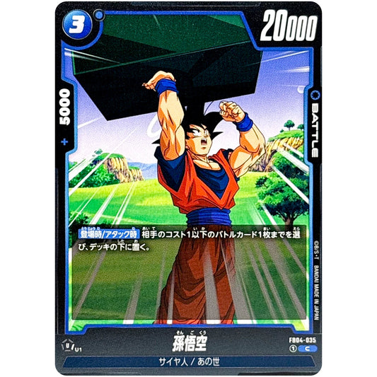Dragon Ball Fusion World Son Goku FB04-035 common Japanese card from Ultra Limit expansion featuring vibrant Saiyan power artwork.