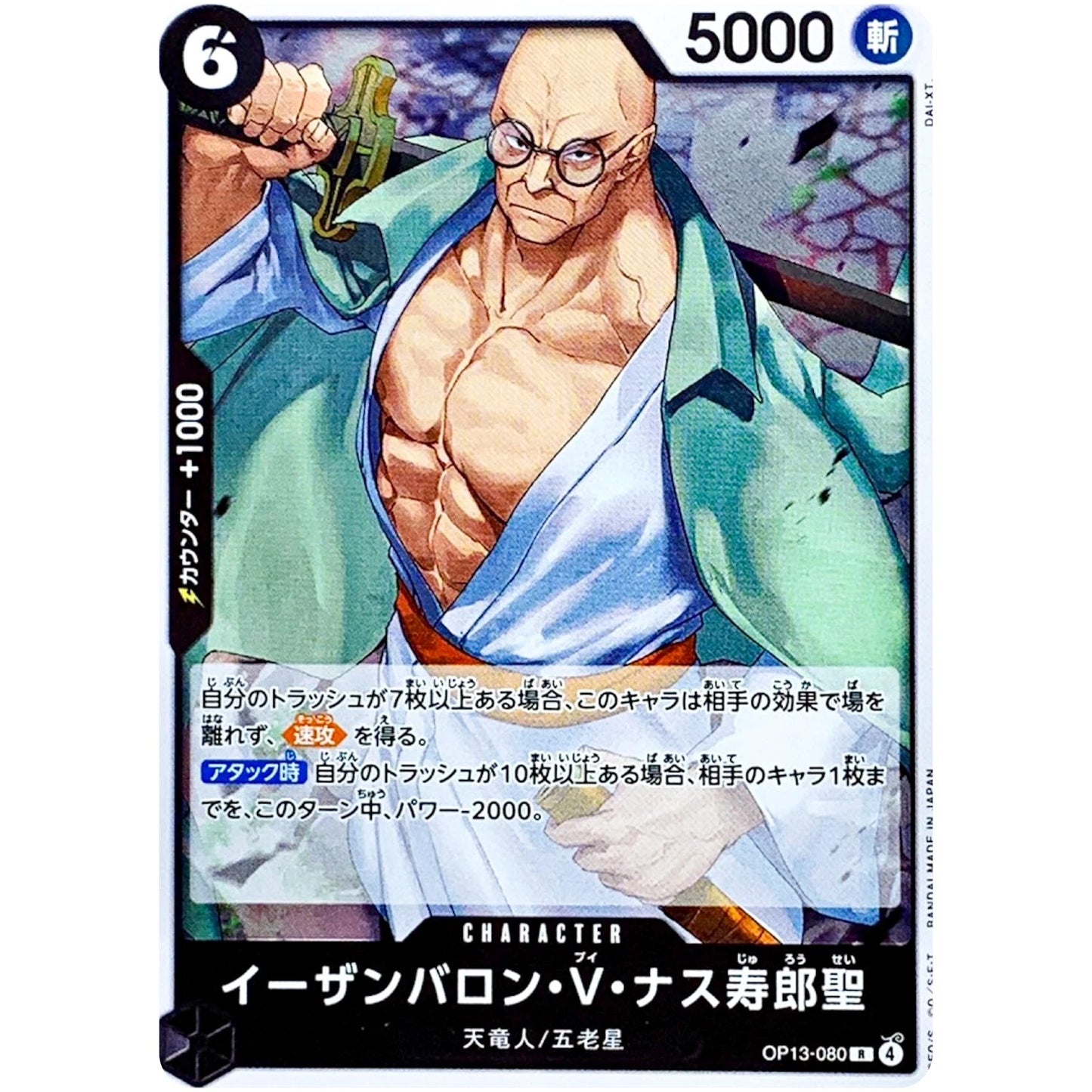 One Piece TCG St. Ethanbaron V. Nusjuro OP13-080 rare Japanese card from Carrying on His Will set featuring the swordsman of the Five Elders.