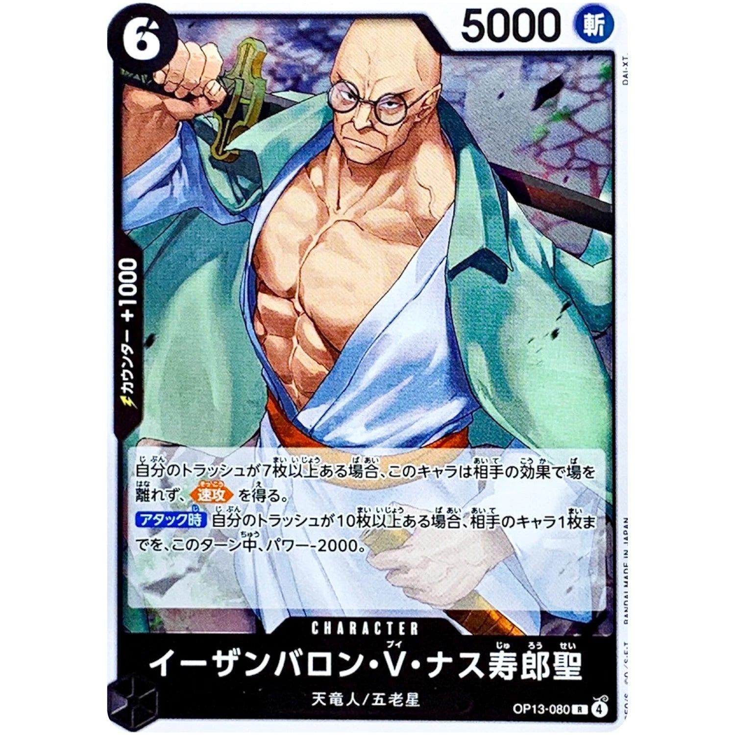One Piece TCG St. Ethanbaron V. Nusjuro OP13-080 rare Japanese card from Carrying on His Will set featuring the swordsman of the Five Elders.