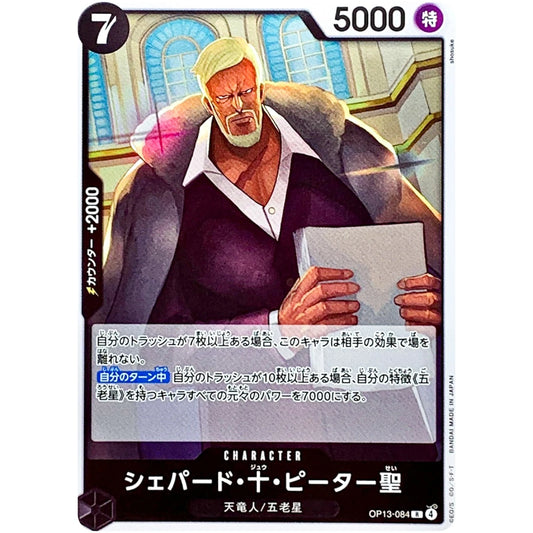 One Piece TCG St. Shepherd Ju Peter OP13-084 rare Japanese card from Carrying on His Will set featuring Five Elders artwork.