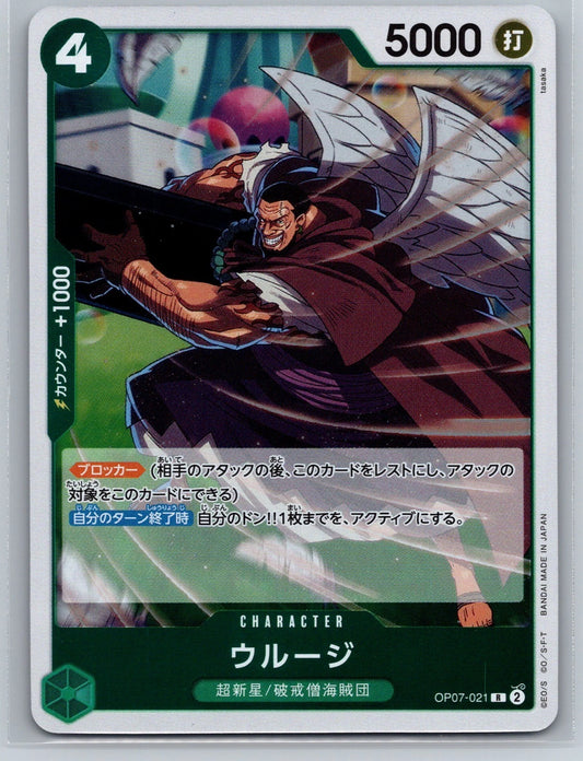 One Piece TCG Urouge OP07-021 rare foil Japanese card from 500 Years in the Future set featuring 5000 power and +2000 power attack ability.