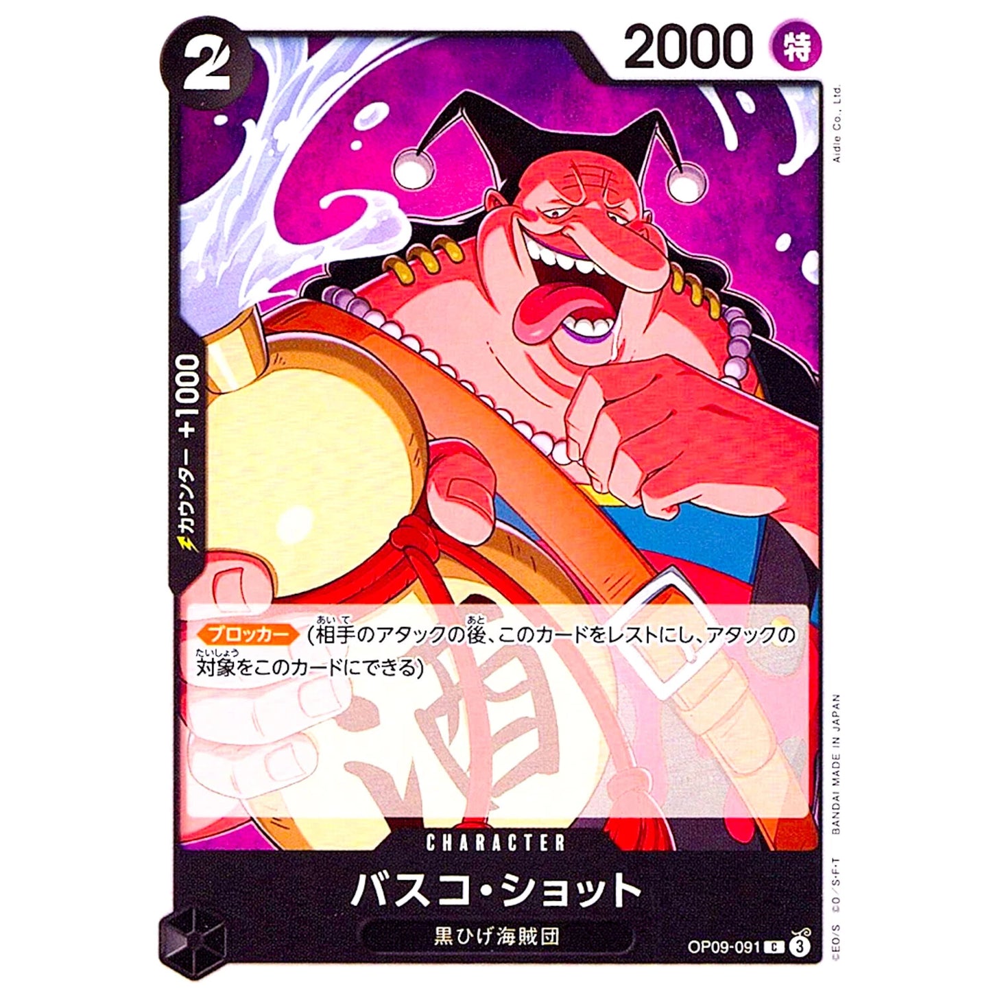 One Piece TCG character card OP09-091 featuring Vasco Shot with a large red nose and tongue out, wearing a jester hat and holding a large gourd, against a purple background.