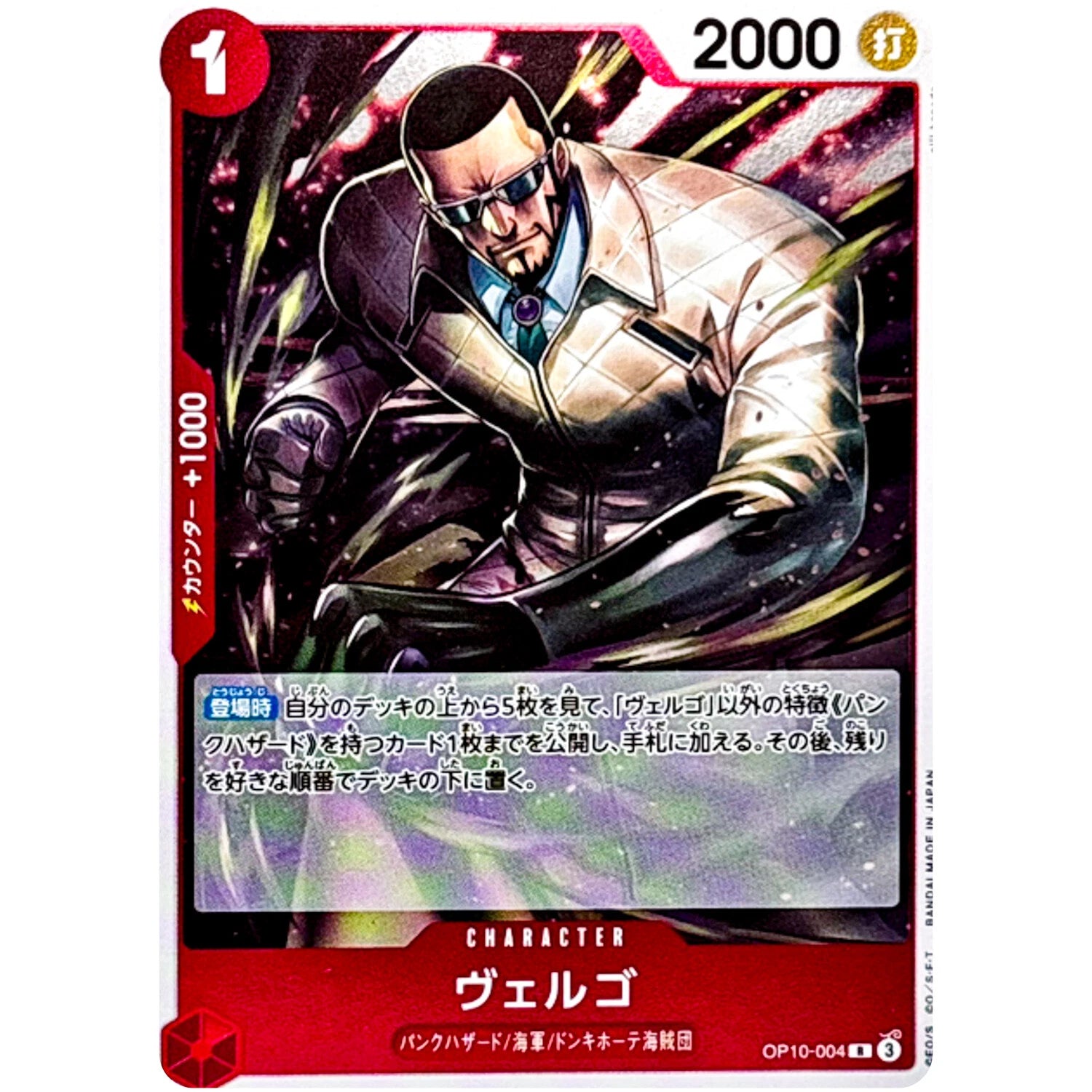 Japanese Vergo OP10-004 R Red Character card from One Piece Royal Blood set featuring Vergo in a suit with his Armament Haki-coated arms.